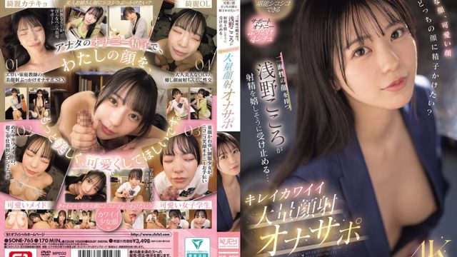 Sone-765 Dikit Lagi Crot, Tahan Dulu, Jangan Cepet! – Kokoro Asano