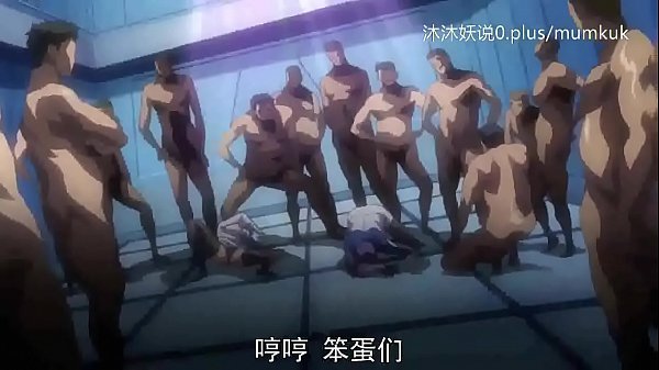A53 动漫 中文字幕 洗脑高潮 第2部分 让你欲罢不能