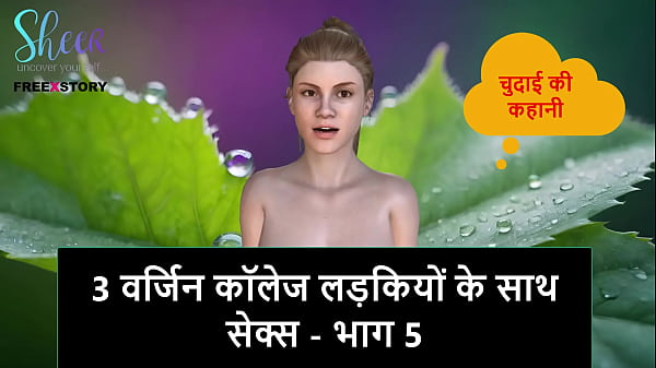 Cerita Sex Audio Hindi – Ngewe 3 Cewek Mahasiswi Perawan – Part 5