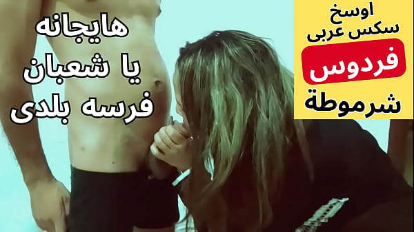 Arab Muslimah Pelacur Bejat, Video Seks Arab Mesir, Si Perempuan Binal Digenjot Habis-habisan Sama Tetangganya Shaban, Ngentot Paling Nikmat
